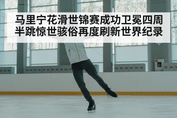 figure skater celebrating