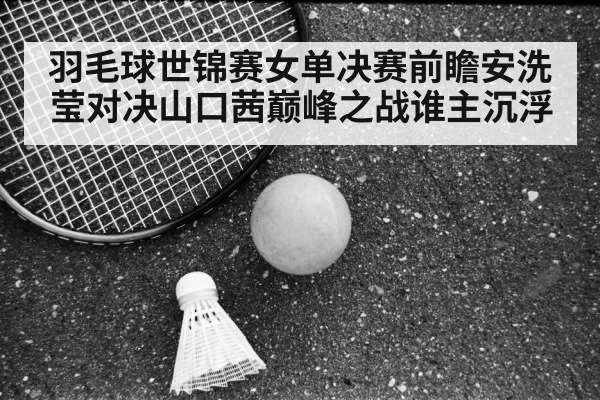 Akane Yamaguchi badminton