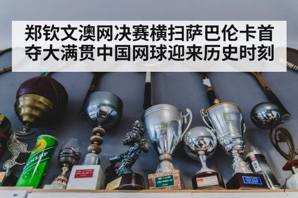 tennis trophy celebration