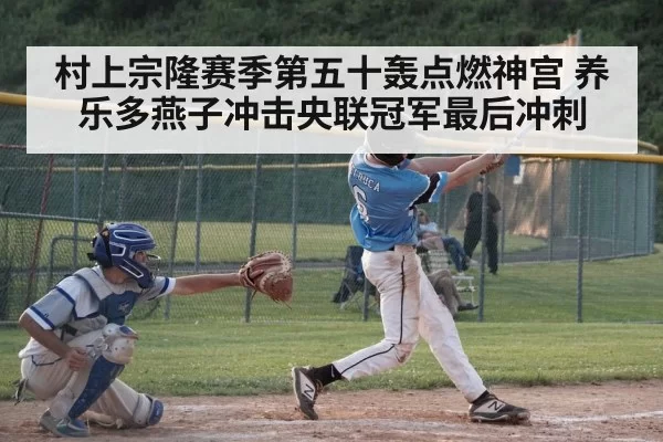 baseball batter home run swing