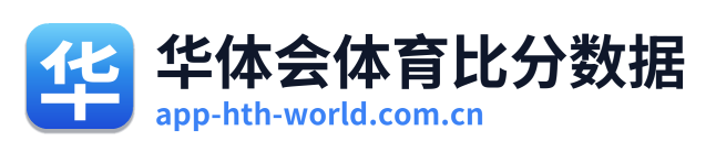 华体会体育比分数据